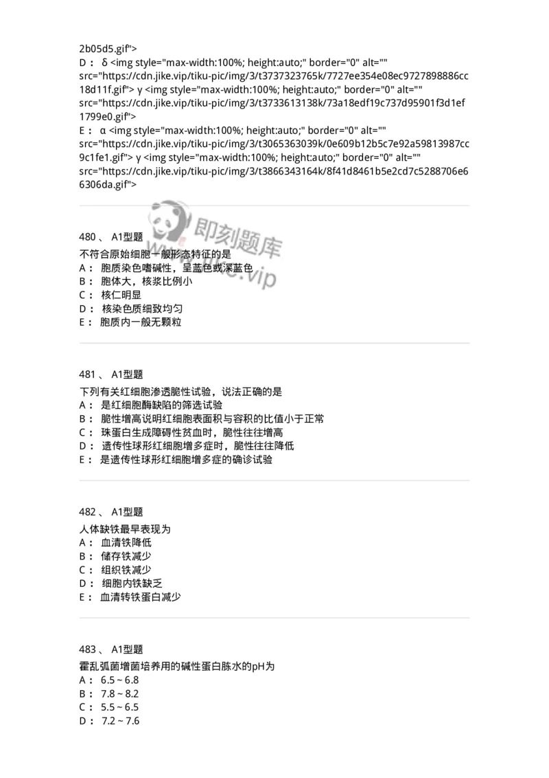 110211-基础知识-174869_军队文职(1)_01.军队文职真题-专业课_（全）版本一（历年真题+章节练习+模拟题）_医学检验技术(军队文职)_历年真题_纯题目