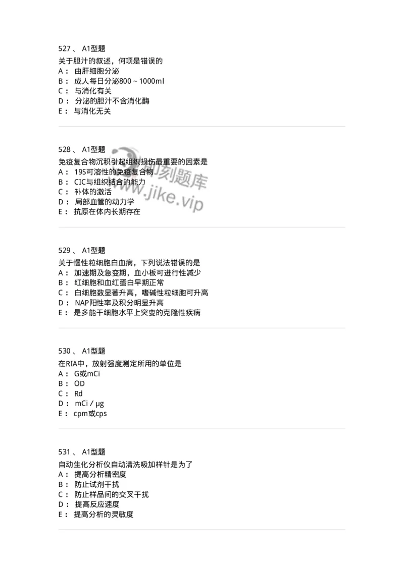 110211-基础知识-174869_军队文职(1)_01.军队文职真题-专业课_（全）版本一（历年真题+章节练习+模拟题）_医学检验技术(军队文职)_历年真题_纯题目