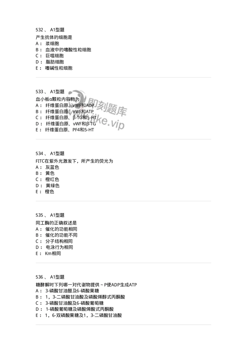 110211-基础知识-174869_军队文职(1)_01.军队文职真题-专业课_（全）版本一（历年真题+章节练习+模拟题）_医学检验技术(军队文职)_历年真题_纯题目