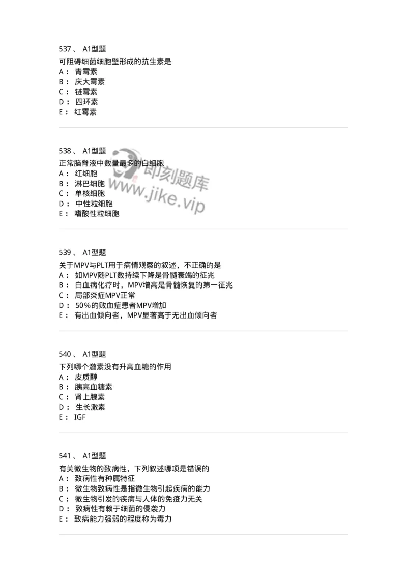 110211-基础知识-174869_军队文职(1)_01.军队文职真题-专业课_（全）版本一（历年真题+章节练习+模拟题）_医学检验技术(军队文职)_历年真题_纯题目