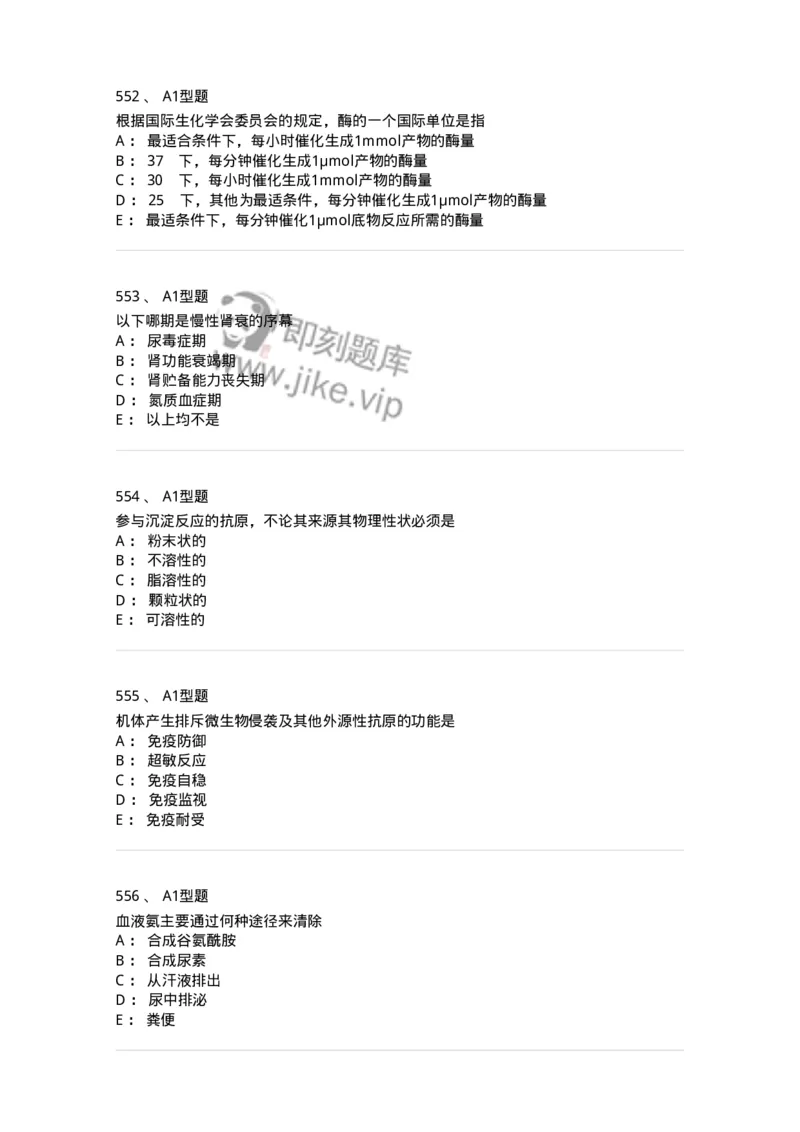 110211-基础知识-174869_军队文职(1)_01.军队文职真题-专业课_（全）版本一（历年真题+章节练习+模拟题）_医学检验技术(军队文职)_历年真题_纯题目