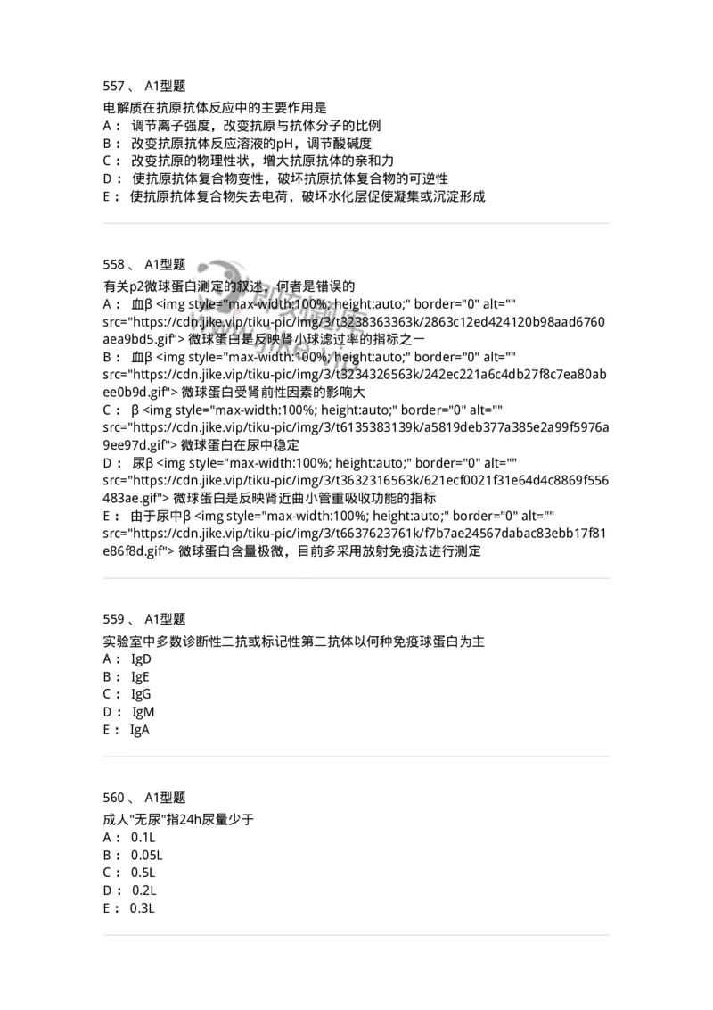 110211-基础知识-174869_军队文职(1)_01.军队文职真题-专业课_（全）版本一（历年真题+章节练习+模拟题）_医学检验技术(军队文职)_历年真题_纯题目