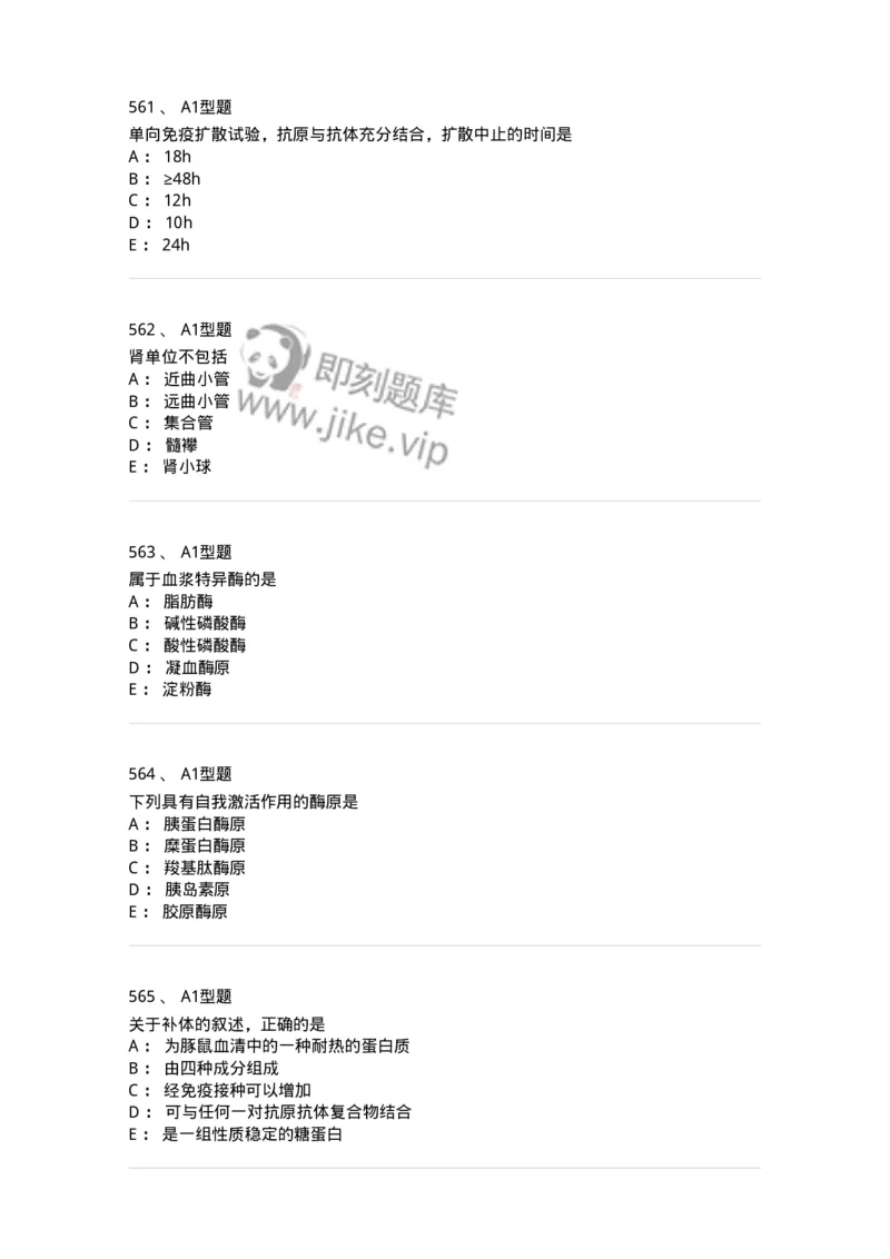 110211-基础知识-174869_军队文职(1)_01.军队文职真题-专业课_（全）版本一（历年真题+章节练习+模拟题）_医学检验技术(军队文职)_历年真题_纯题目
