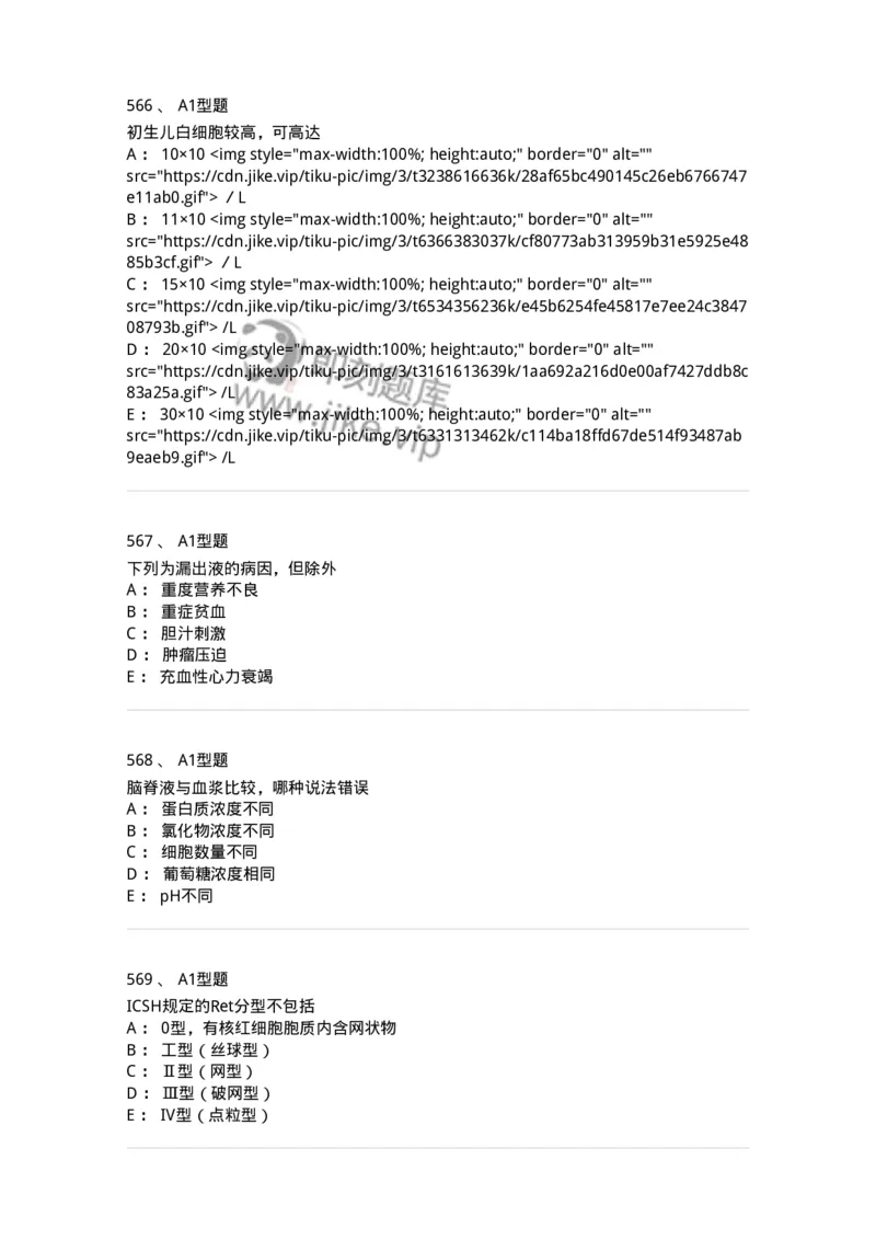 110211-基础知识-174869_军队文职(1)_01.军队文职真题-专业课_（全）版本一（历年真题+章节练习+模拟题）_医学检验技术(军队文职)_历年真题_纯题目