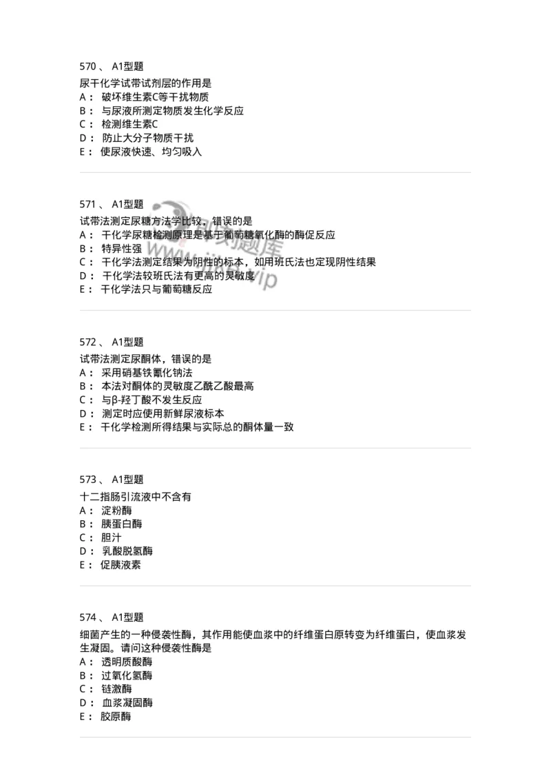 110211-基础知识-174869_军队文职(1)_01.军队文职真题-专业课_（全）版本一（历年真题+章节练习+模拟题）_医学检验技术(军队文职)_历年真题_纯题目