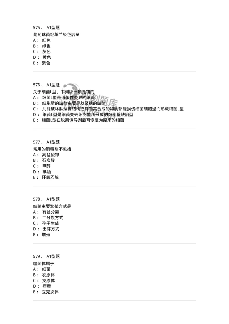 110211-基础知识-174869_军队文职(1)_01.军队文职真题-专业课_（全）版本一（历年真题+章节练习+模拟题）_医学检验技术(军队文职)_历年真题_纯题目