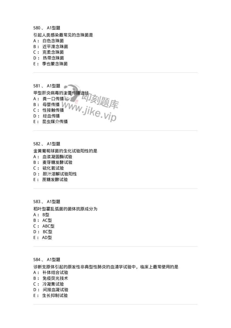 110211-基础知识-174869_军队文职(1)_01.军队文职真题-专业课_（全）版本一（历年真题+章节练习+模拟题）_医学检验技术(军队文职)_历年真题_纯题目