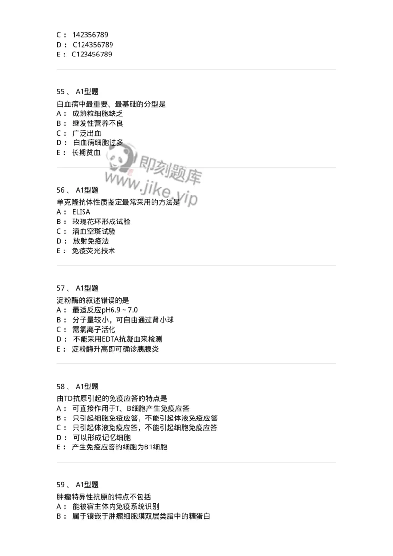 110211-基础知识-174869_军队文职(1)_01.军队文职真题-专业课_（全）版本一（历年真题+章节练习+模拟题）_医学检验技术(军队文职)_历年真题_纯题目