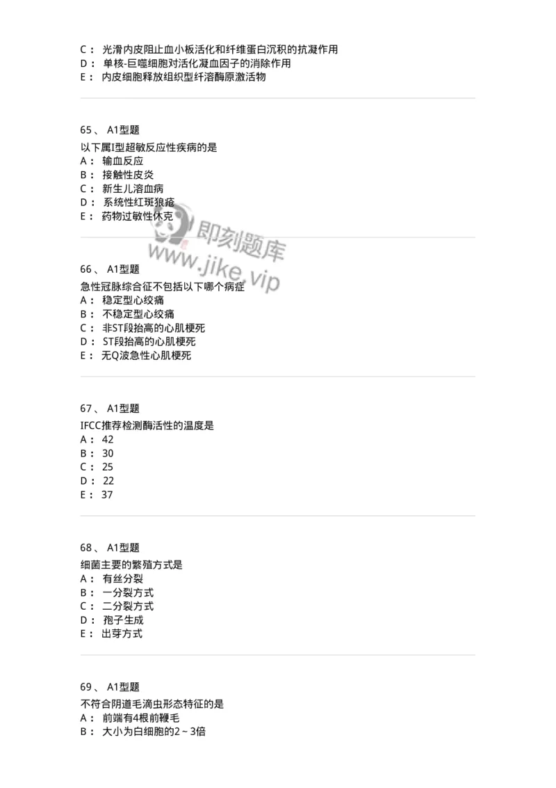 110211-基础知识-174869_军队文职(1)_01.军队文职真题-专业课_（全）版本一（历年真题+章节练习+模拟题）_医学检验技术(军队文职)_历年真题_纯题目