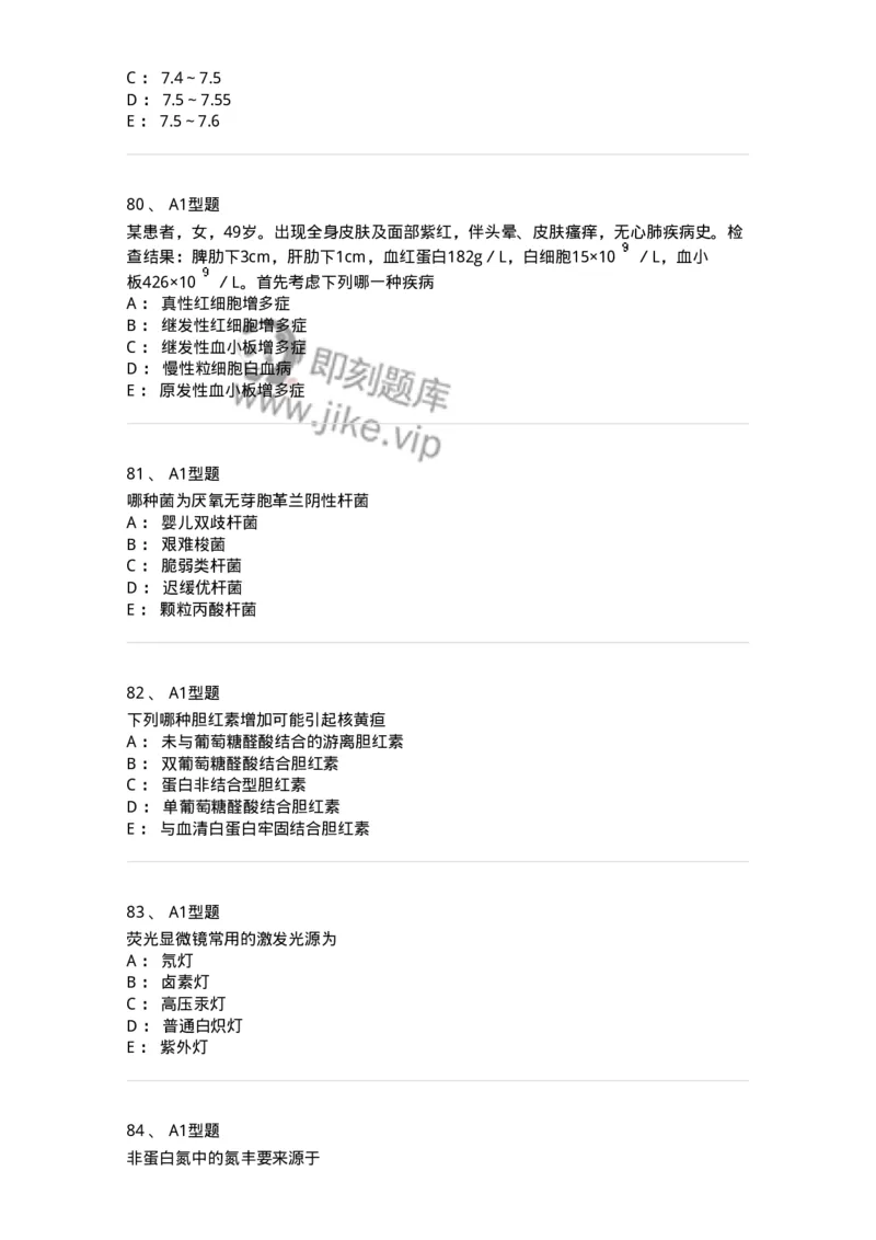 110211-基础知识-174869_军队文职(1)_01.军队文职真题-专业课_（全）版本一（历年真题+章节练习+模拟题）_医学检验技术(军队文职)_历年真题_纯题目
