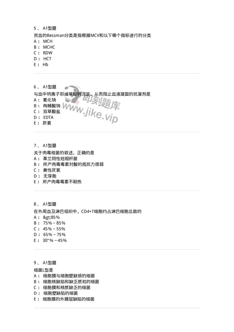 110211-基础知识-174869_军队文职(1)_01.军队文职真题-专业课_（全）版本一（历年真题+章节练习+模拟题）_医学检验技术(军队文职)_历年真题_纯题目