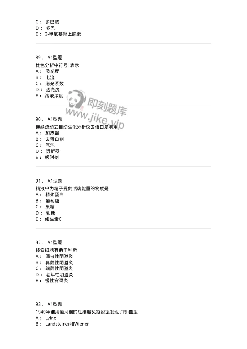 110211-基础知识-174869_军队文职(1)_01.军队文职真题-专业课_（全）版本一（历年真题+章节练习+模拟题）_医学检验技术(军队文职)_历年真题_纯题目