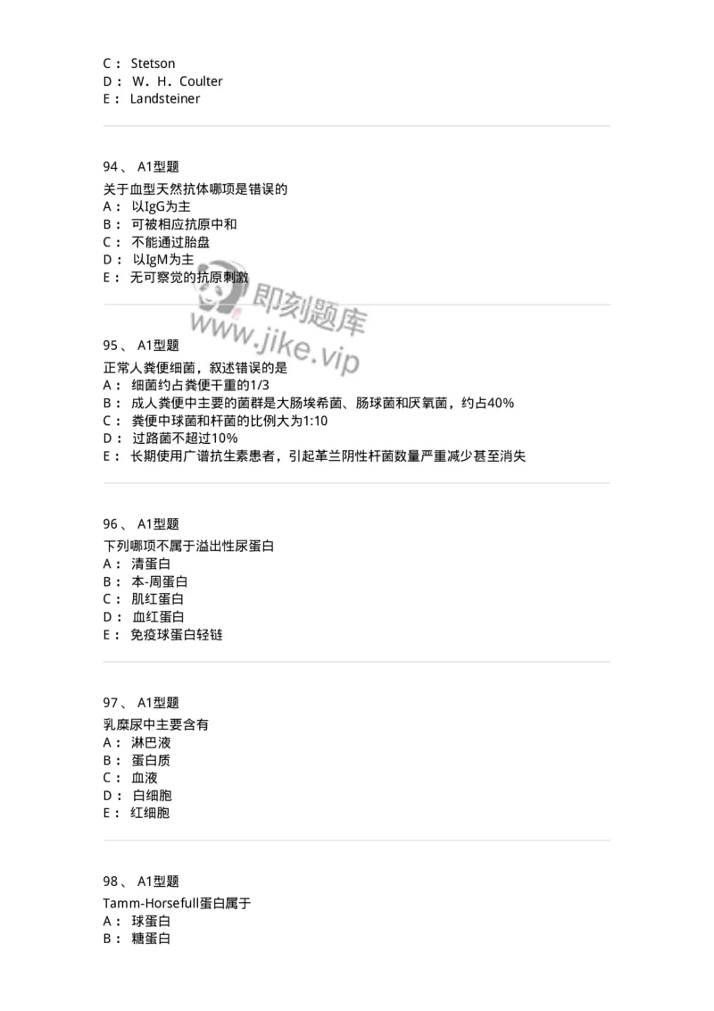 110211-基础知识-174869_军队文职(1)_01.军队文职真题-专业课_（全）版本一（历年真题+章节练习+模拟题）_医学检验技术(军队文职)_历年真题_纯题目