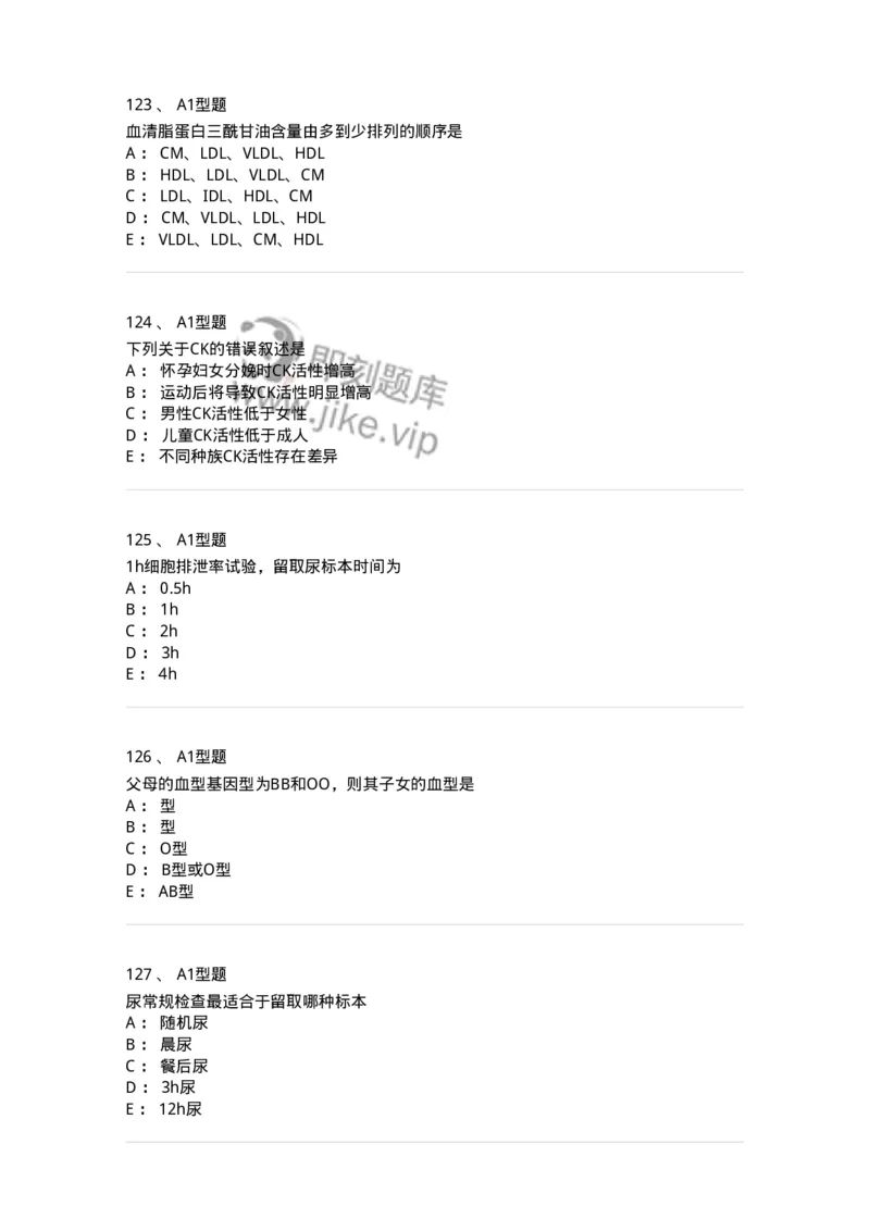 110211-基础知识-174869_军队文职(1)_01.军队文职真题-专业课_（全）版本一（历年真题+章节练习+模拟题）_医学检验技术(军队文职)_历年真题_纯题目
