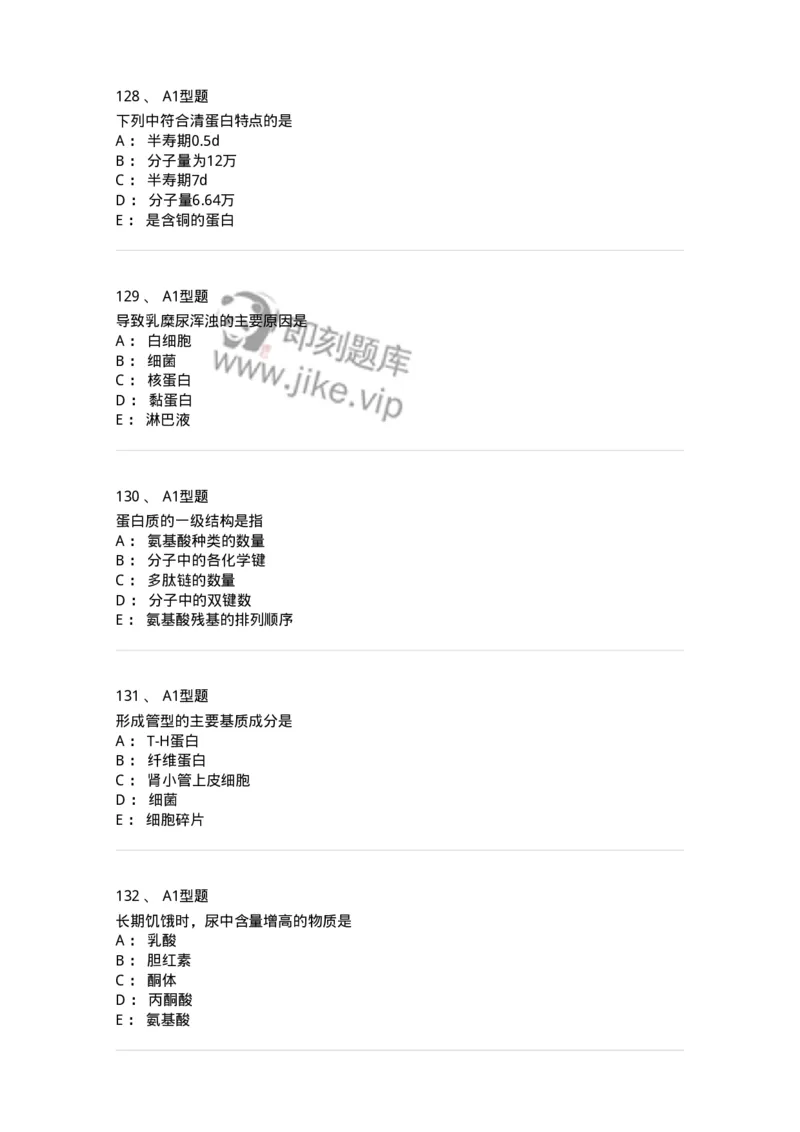 110211-基础知识-174869_军队文职(1)_01.军队文职真题-专业课_（全）版本一（历年真题+章节练习+模拟题）_医学检验技术(军队文职)_历年真题_纯题目