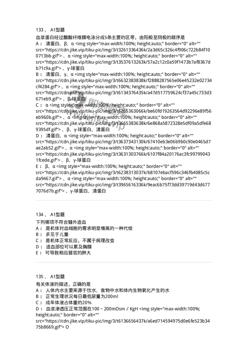 110211-基础知识-174869_军队文职(1)_01.军队文职真题-专业课_（全）版本一（历年真题+章节练习+模拟题）_医学检验技术(军队文职)_历年真题_纯题目