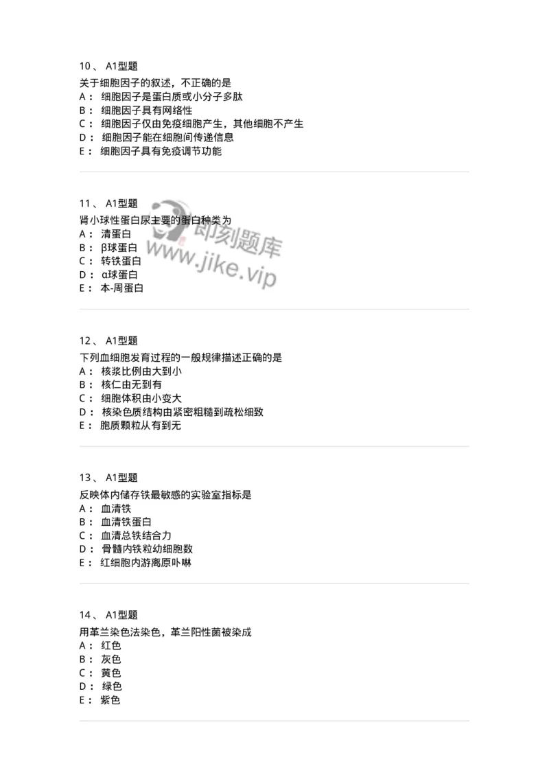 110211-基础知识-174869_军队文职(1)_01.军队文职真题-专业课_（全）版本一（历年真题+章节练习+模拟题）_医学检验技术(军队文职)_历年真题_纯题目