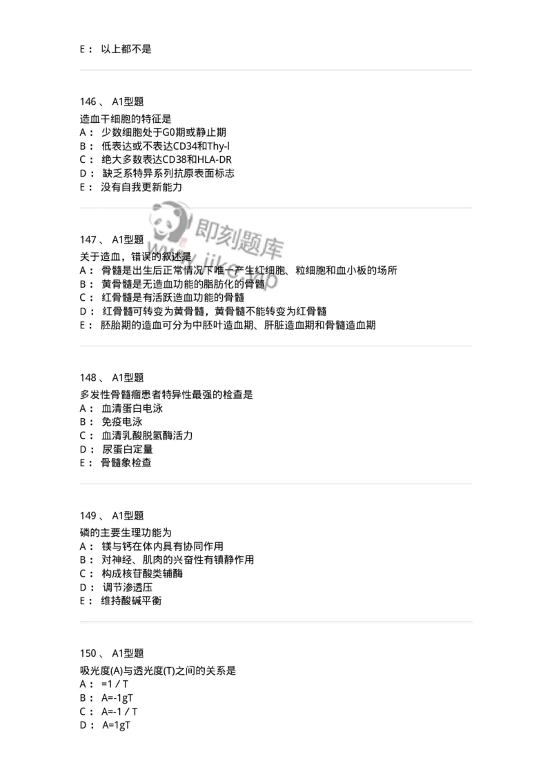 110211-基础知识-174869_军队文职(1)_01.军队文职真题-专业课_（全）版本一（历年真题+章节练习+模拟题）_医学检验技术(军队文职)_历年真题_纯题目