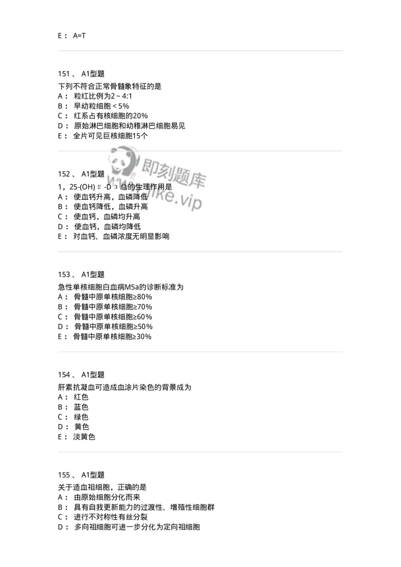 110211-基础知识-174869_军队文职(1)_01.军队文职真题-专业课_（全）版本一（历年真题+章节练习+模拟题）_医学检验技术(军队文职)_历年真题_纯题目