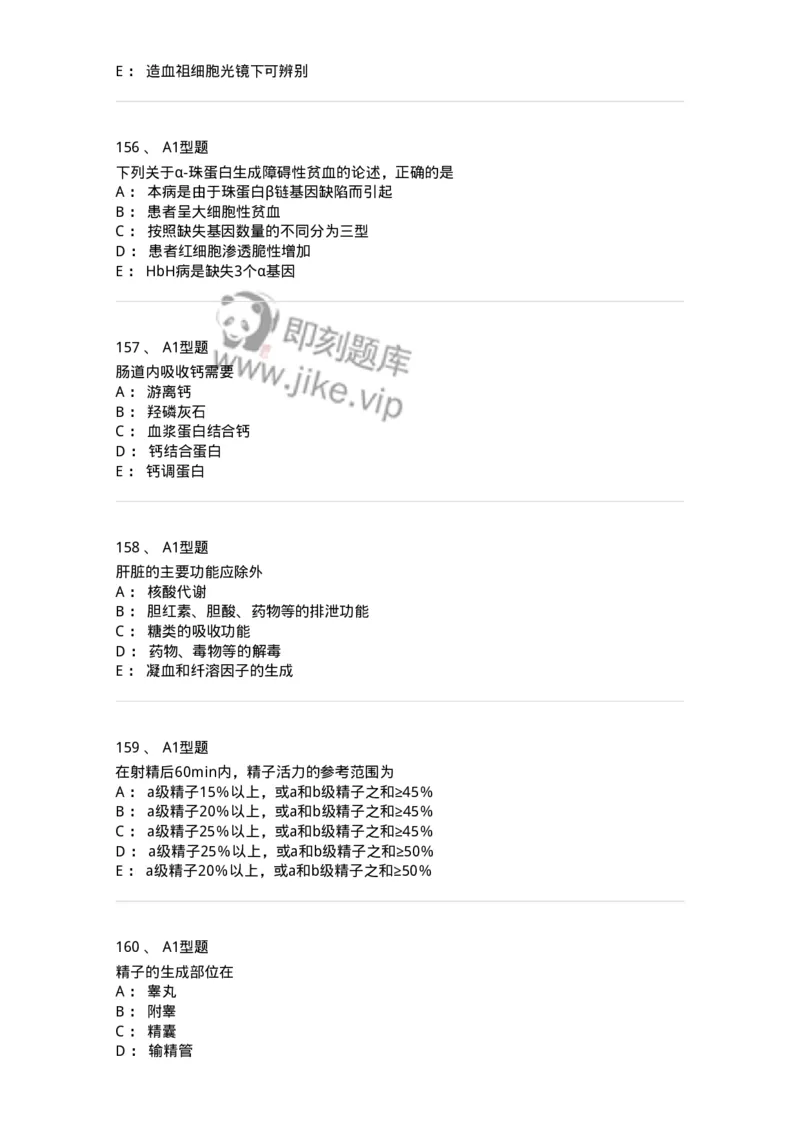 110211-基础知识-174869_军队文职(1)_01.军队文职真题-专业课_（全）版本一（历年真题+章节练习+模拟题）_医学检验技术(军队文职)_历年真题_纯题目