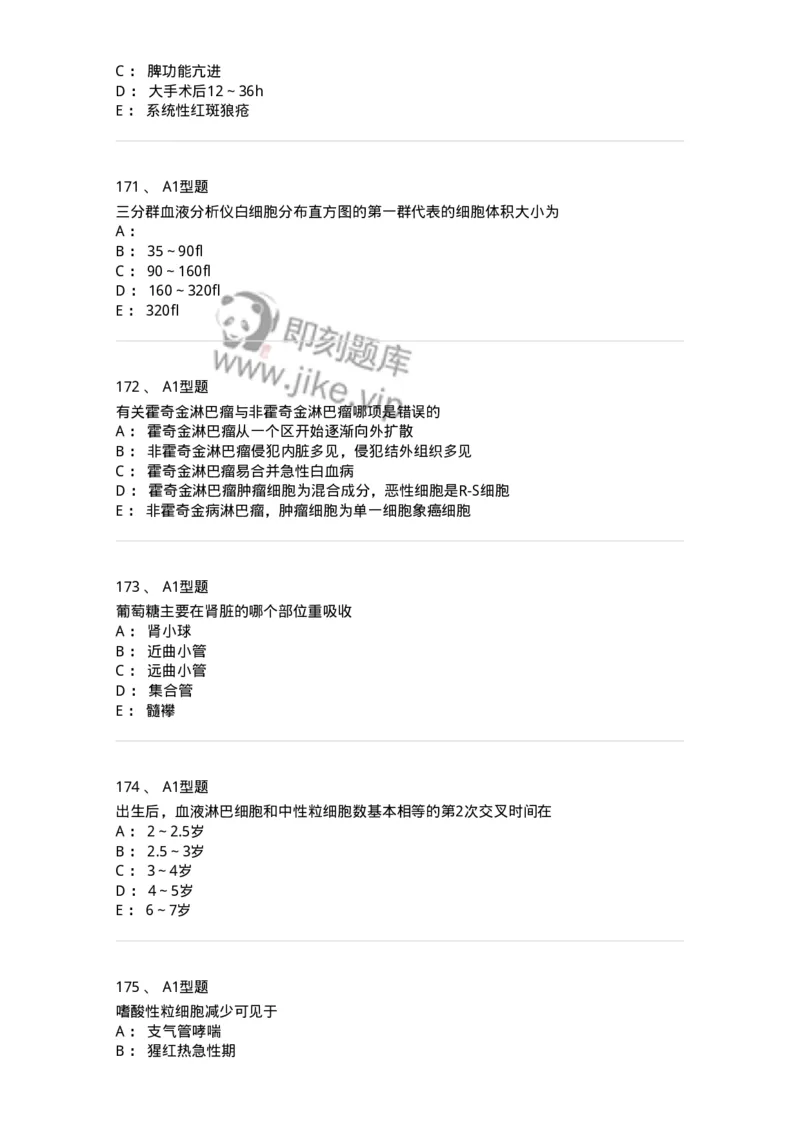 110211-基础知识-174869_军队文职(1)_01.军队文职真题-专业课_（全）版本一（历年真题+章节练习+模拟题）_医学检验技术(军队文职)_历年真题_纯题目
