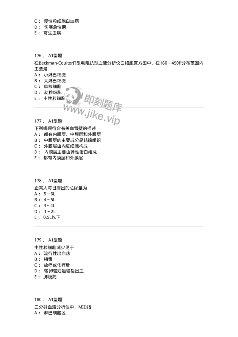 110211-基础知识-174869_军队文职(1)_01.军队文职真题-专业课_（全）版本一（历年真题+章节练习+模拟题）_医学检验技术(军队文职)_历年真题_纯题目