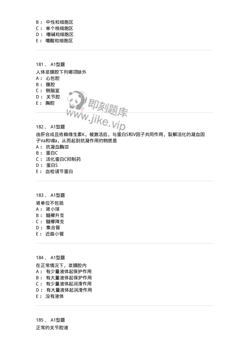 110211-基础知识-174869_军队文职(1)_01.军队文职真题-专业课_（全）版本一（历年真题+章节练习+模拟题）_医学检验技术(军队文职)_历年真题_纯题目