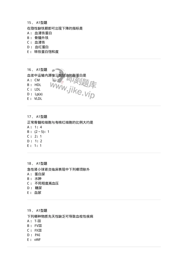 110211-基础知识-174869_军队文职(1)_01.军队文职真题-专业课_（全）版本一（历年真题+章节练习+模拟题）_医学检验技术(军队文职)_历年真题_纯题目