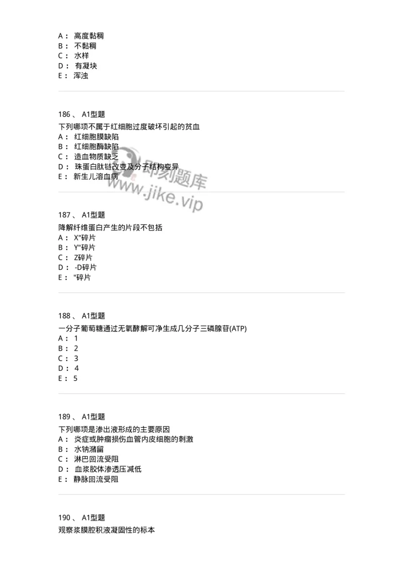 110211-基础知识-174869_军队文职(1)_01.军队文职真题-专业课_（全）版本一（历年真题+章节练习+模拟题）_医学检验技术(军队文职)_历年真题_纯题目