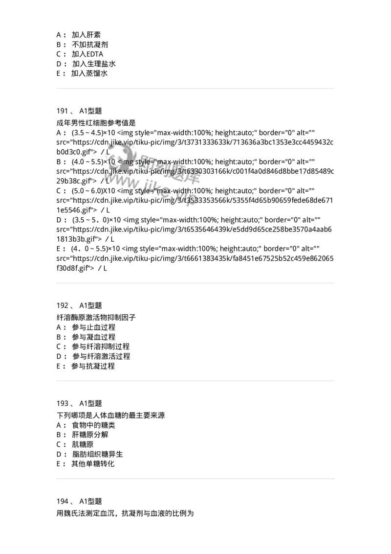 110211-基础知识-174869_军队文职(1)_01.军队文职真题-专业课_（全）版本一（历年真题+章节练习+模拟题）_医学检验技术(军队文职)_历年真题_纯题目