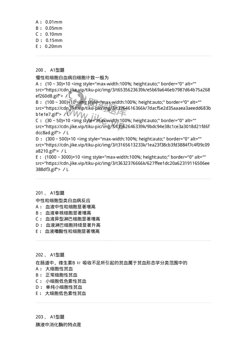 110211-基础知识-174869_军队文职(1)_01.军队文职真题-专业课_（全）版本一（历年真题+章节练习+模拟题）_医学检验技术(军队文职)_历年真题_纯题目