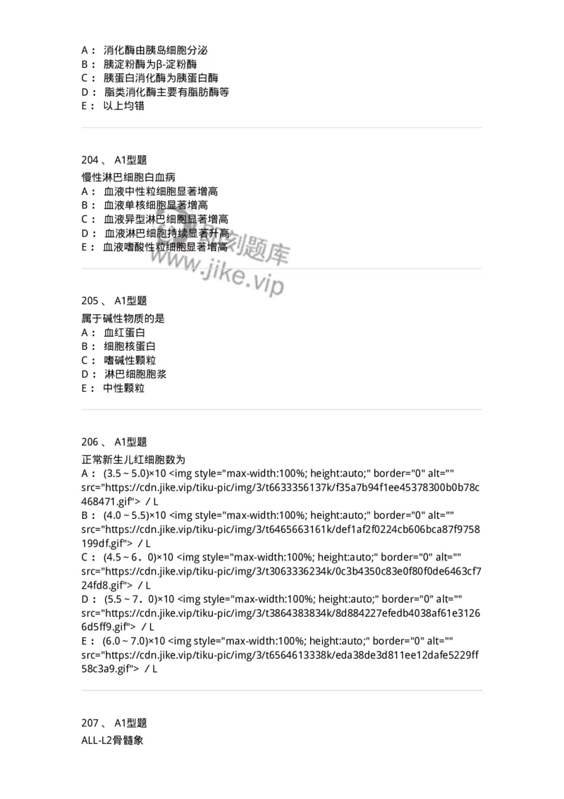 110211-基础知识-174869_军队文职(1)_01.军队文职真题-专业课_（全）版本一（历年真题+章节练习+模拟题）_医学检验技术(军队文职)_历年真题_纯题目