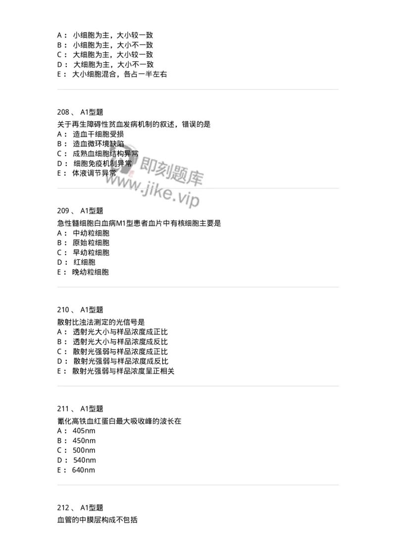 110211-基础知识-174869_军队文职(1)_01.军队文职真题-专业课_（全）版本一（历年真题+章节练习+模拟题）_医学检验技术(军队文职)_历年真题_纯题目