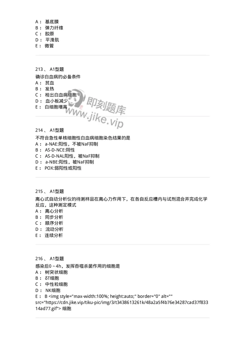 110211-基础知识-174869_军队文职(1)_01.军队文职真题-专业课_（全）版本一（历年真题+章节练习+模拟题）_医学检验技术(军队文职)_历年真题_纯题目