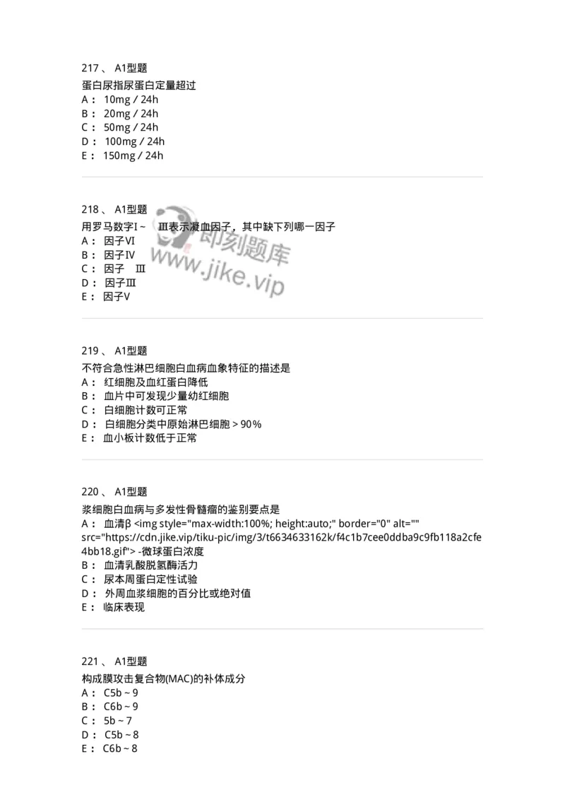 110211-基础知识-174869_军队文职(1)_01.军队文职真题-专业课_（全）版本一（历年真题+章节练习+模拟题）_医学检验技术(军队文职)_历年真题_纯题目