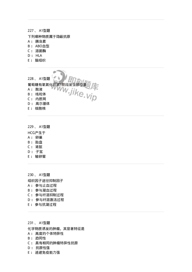 110211-基础知识-174869_军队文职(1)_01.军队文职真题-专业课_（全）版本一（历年真题+章节练习+模拟题）_医学检验技术(军队文职)_历年真题_纯题目