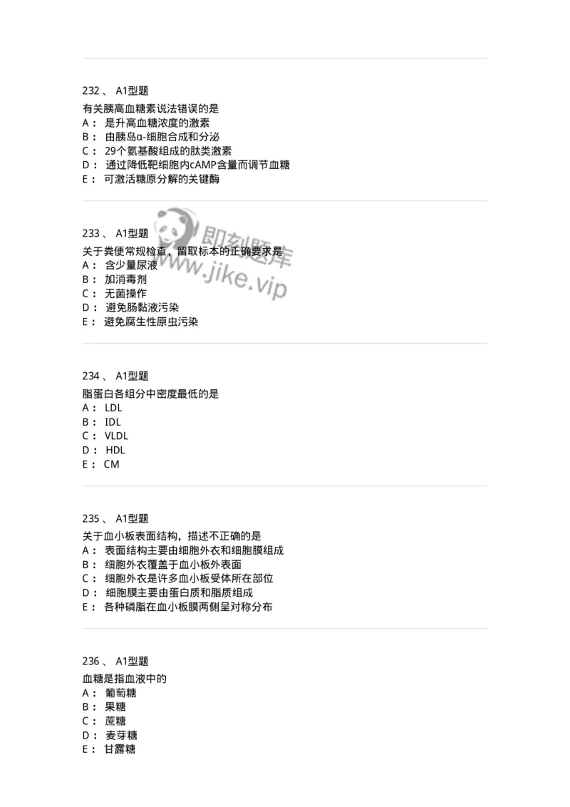 110211-基础知识-174869_军队文职(1)_01.军队文职真题-专业课_（全）版本一（历年真题+章节练习+模拟题）_医学检验技术(军队文职)_历年真题_纯题目