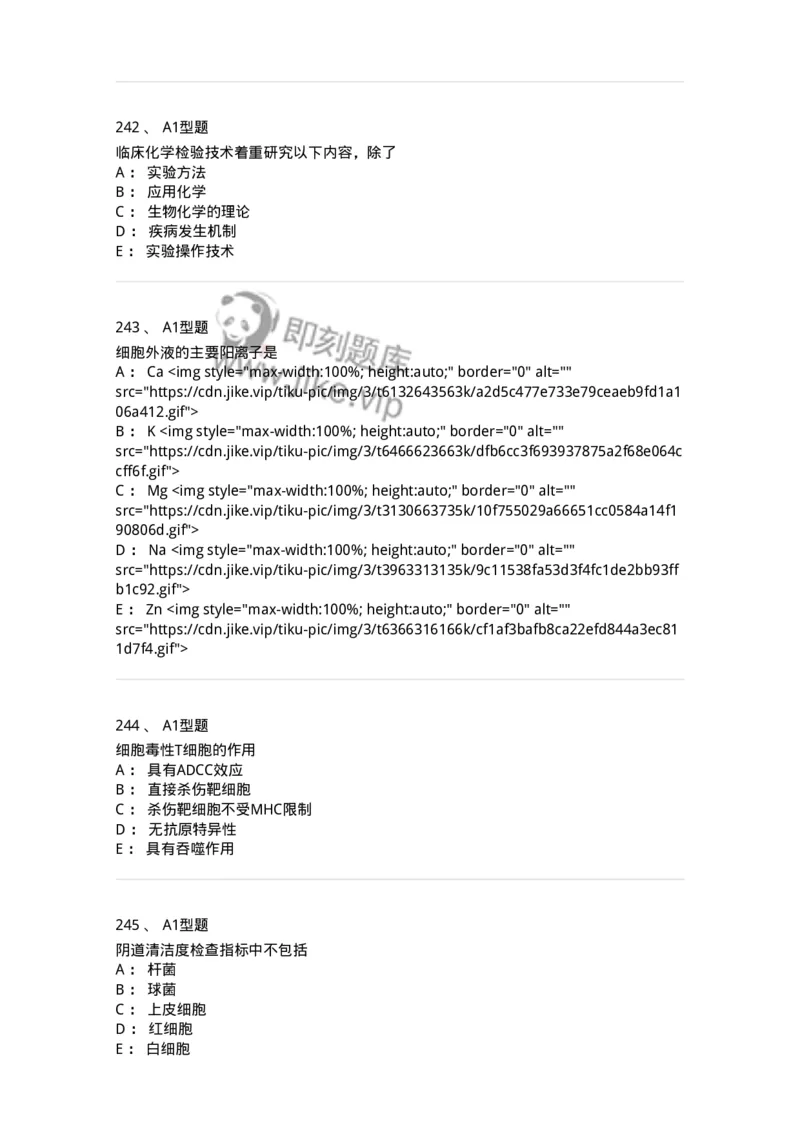 110211-基础知识-174869_军队文职(1)_01.军队文职真题-专业课_（全）版本一（历年真题+章节练习+模拟题）_医学检验技术(军队文职)_历年真题_纯题目