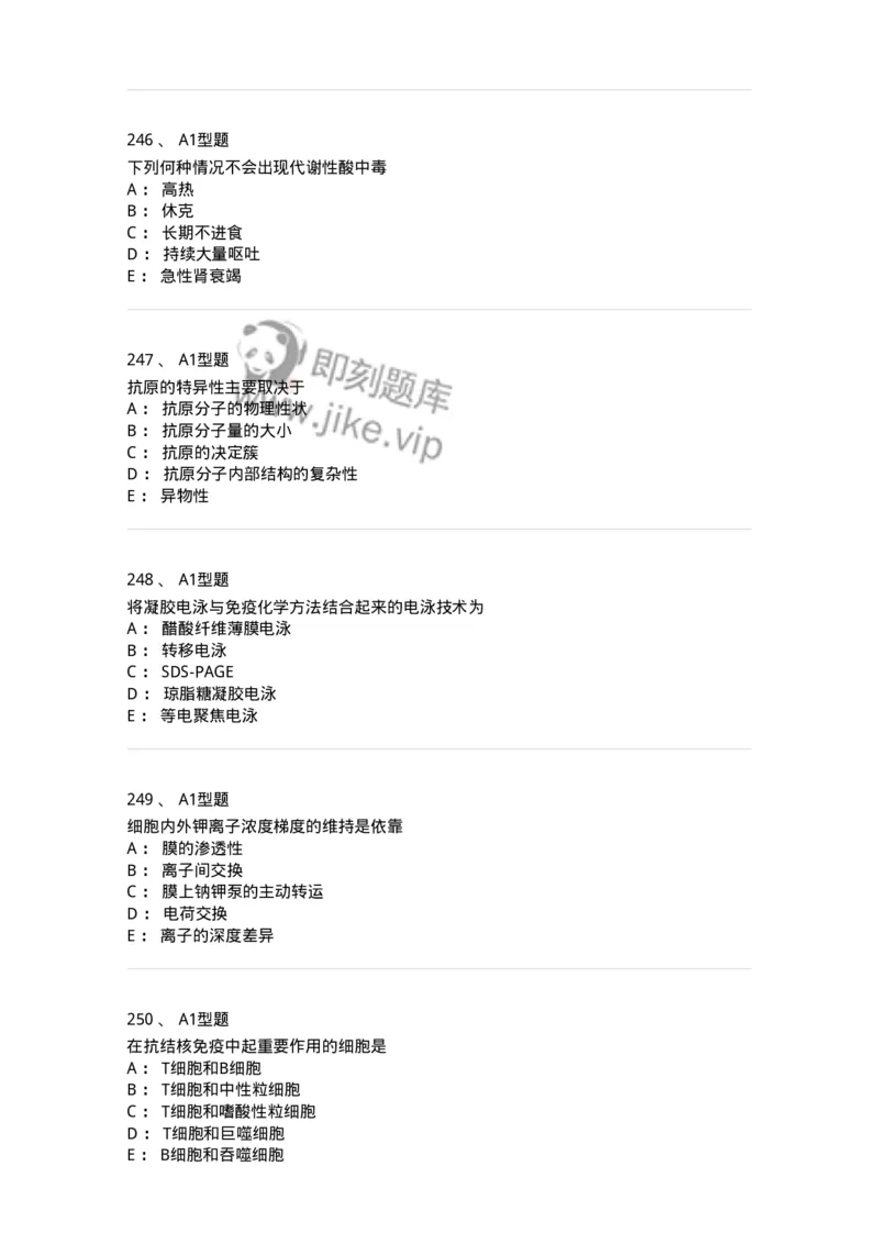 110211-基础知识-174869_军队文职(1)_01.军队文职真题-专业课_（全）版本一（历年真题+章节练习+模拟题）_医学检验技术(军队文职)_历年真题_纯题目