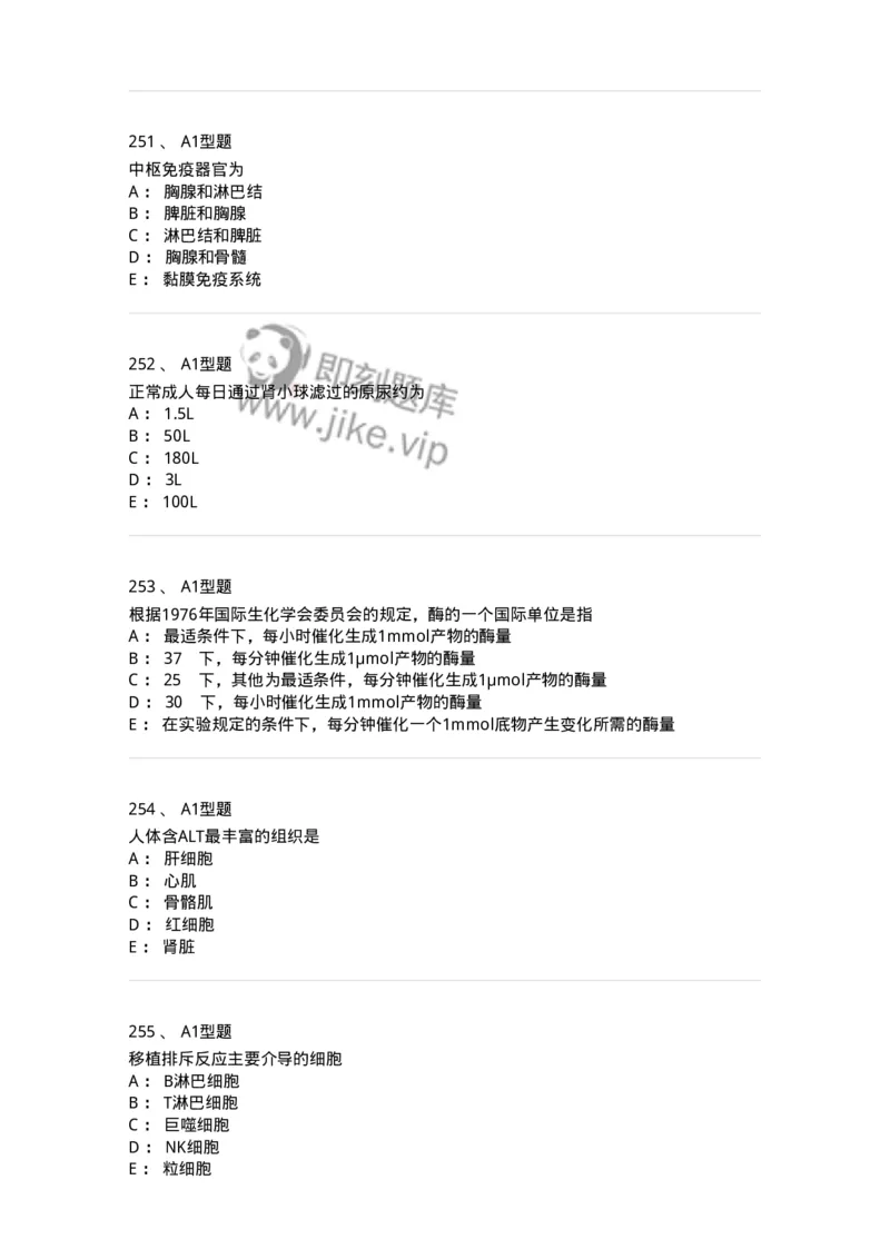 110211-基础知识-174869_军队文职(1)_01.军队文职真题-专业课_（全）版本一（历年真题+章节练习+模拟题）_医学检验技术(军队文职)_历年真题_纯题目