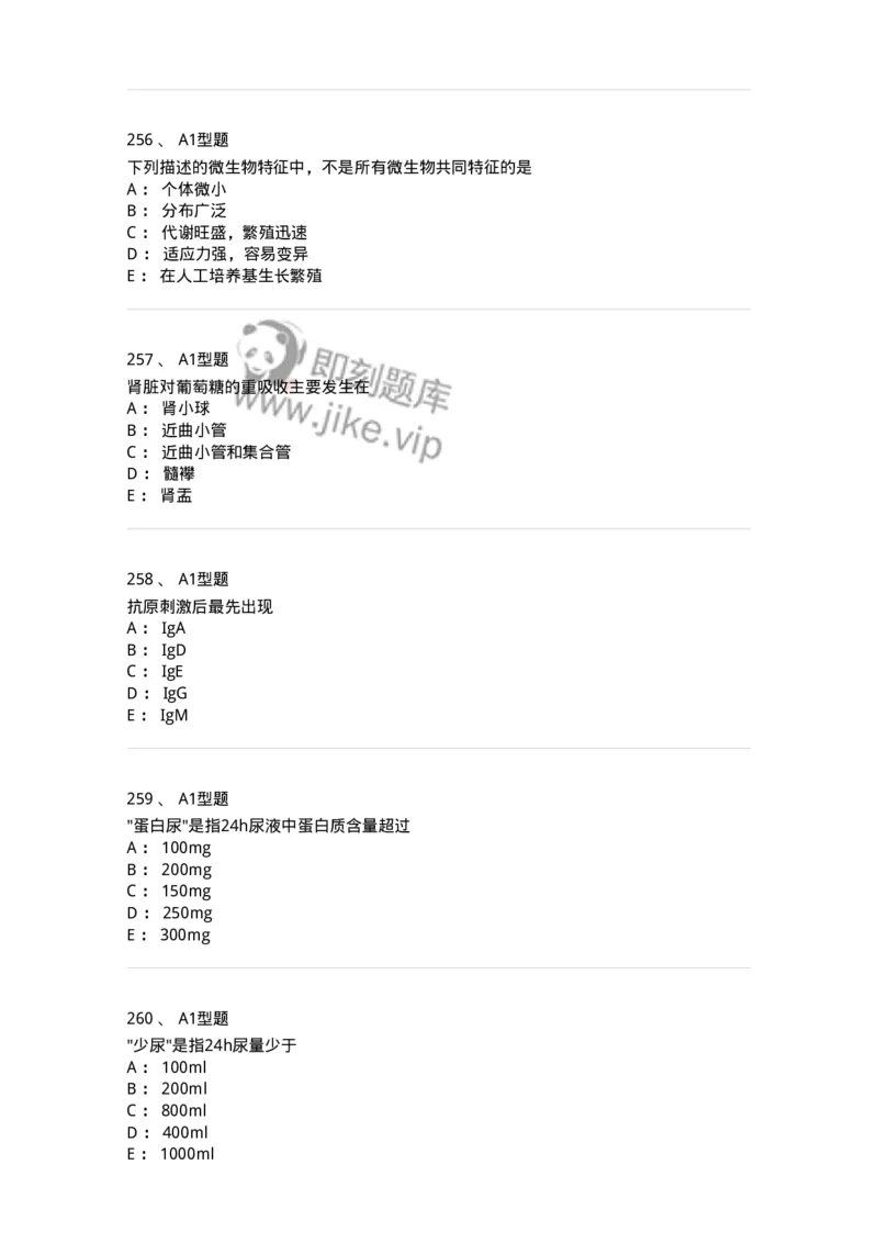 110211-基础知识-174869_军队文职(1)_01.军队文职真题-专业课_（全）版本一（历年真题+章节练习+模拟题）_医学检验技术(军队文职)_历年真题_纯题目