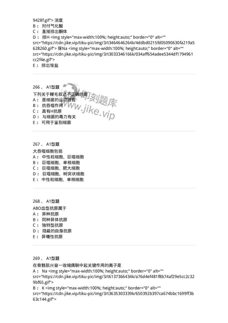 110211-基础知识-174869_军队文职(1)_01.军队文职真题-专业课_（全）版本一（历年真题+章节练习+模拟题）_医学检验技术(军队文职)_历年真题_纯题目