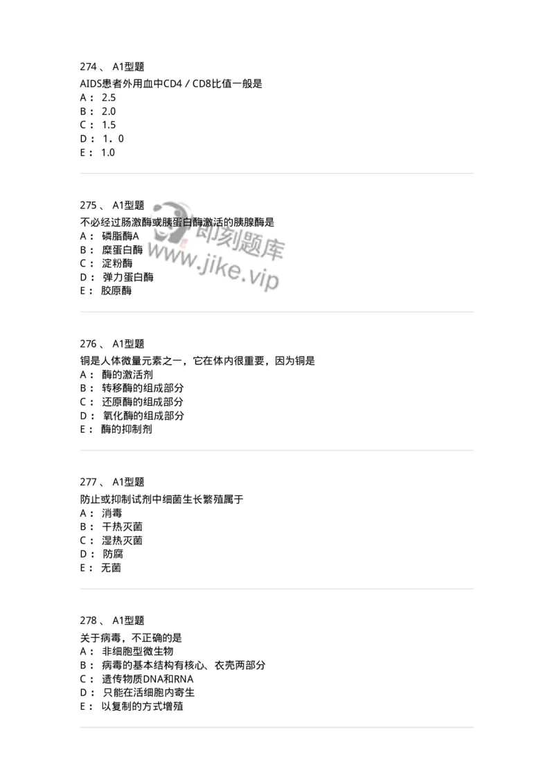 110211-基础知识-174869_军队文职(1)_01.军队文职真题-专业课_（全）版本一（历年真题+章节练习+模拟题）_医学检验技术(军队文职)_历年真题_纯题目