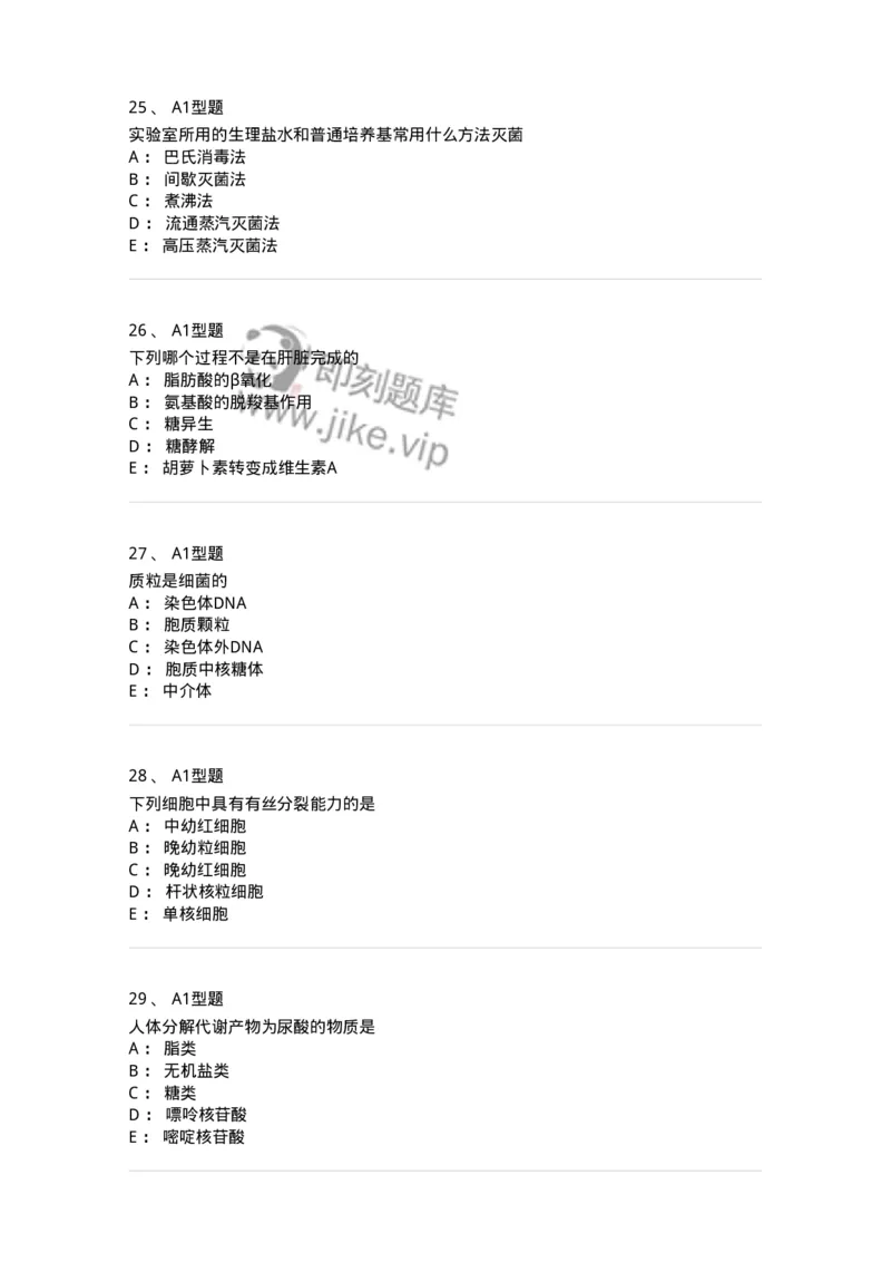 110211-基础知识-174869_军队文职(1)_01.军队文职真题-专业课_（全）版本一（历年真题+章节练习+模拟题）_医学检验技术(军队文职)_历年真题_纯题目