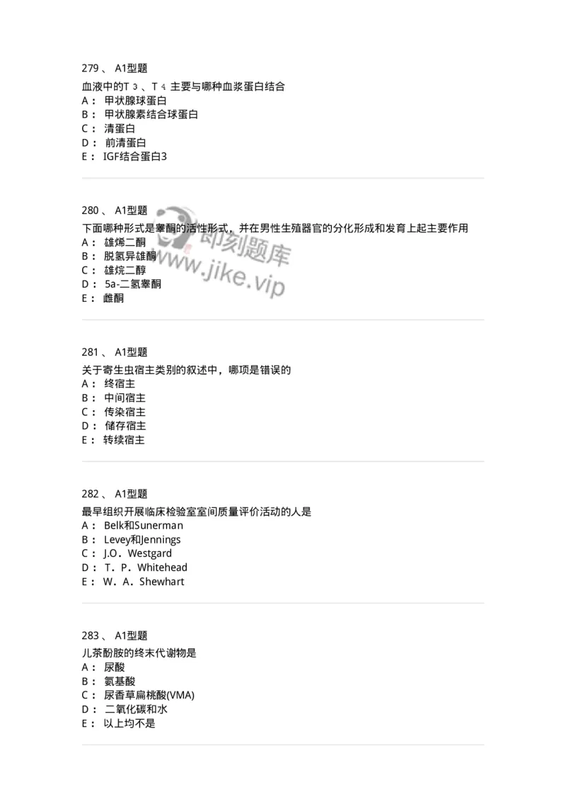 110211-基础知识-174869_军队文职(1)_01.军队文职真题-专业课_（全）版本一（历年真题+章节练习+模拟题）_医学检验技术(军队文职)_历年真题_纯题目