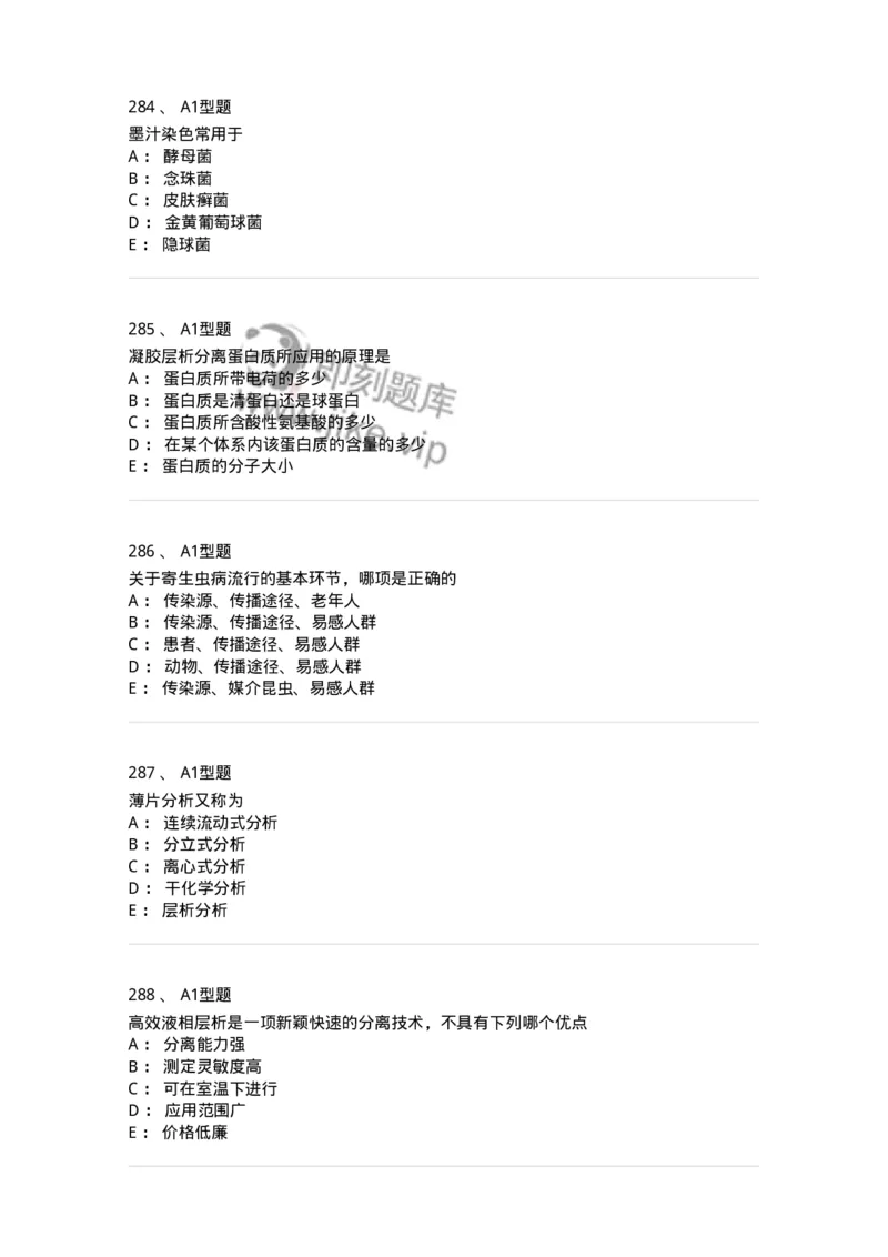 110211-基础知识-174869_军队文职(1)_01.军队文职真题-专业课_（全）版本一（历年真题+章节练习+模拟题）_医学检验技术(军队文职)_历年真题_纯题目