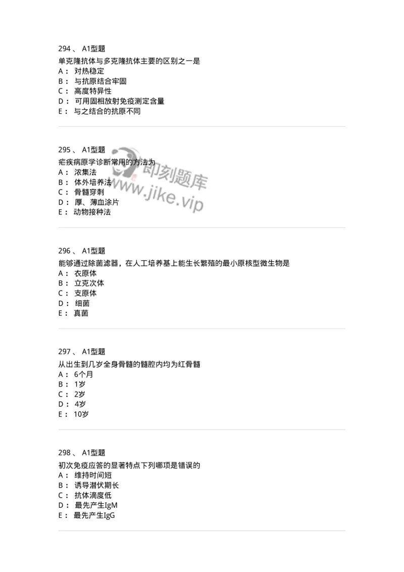 110211-基础知识-174869_军队文职(1)_01.军队文职真题-专业课_（全）版本一（历年真题+章节练习+模拟题）_医学检验技术(军队文职)_历年真题_纯题目