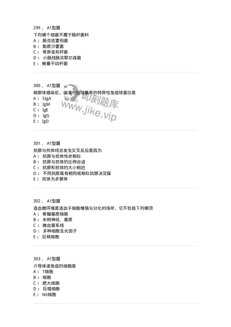 110211-基础知识-174869_军队文职(1)_01.军队文职真题-专业课_（全）版本一（历年真题+章节练习+模拟题）_医学检验技术(军队文职)_历年真题_纯题目