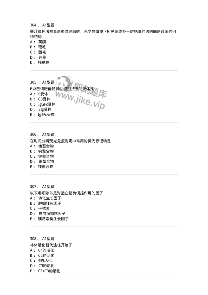 110211-基础知识-174869_军队文职(1)_01.军队文职真题-专业课_（全）版本一（历年真题+章节练习+模拟题）_医学检验技术(军队文职)_历年真题_纯题目