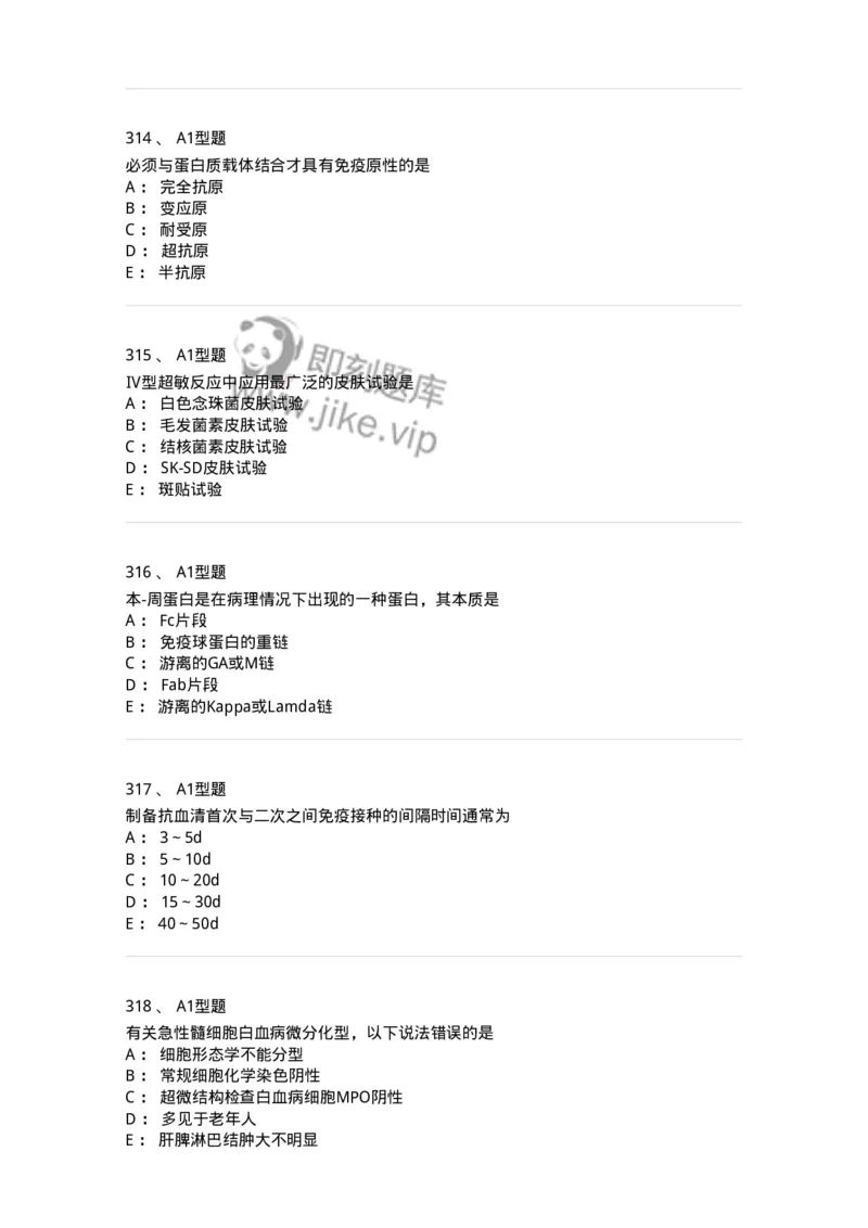110211-基础知识-174869_军队文职(1)_01.军队文职真题-专业课_（全）版本一（历年真题+章节练习+模拟题）_医学检验技术(军队文职)_历年真题_纯题目